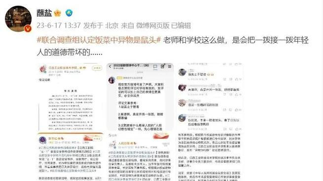 “鼠头鸭脖”事件，曝老师曾鼓动学生“指鼠为鸭”，还提供参考文案