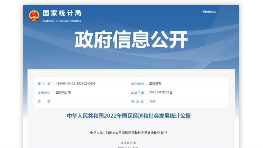 《2022中国统计年鉴》正式公布，2022年死亡率7.37‰