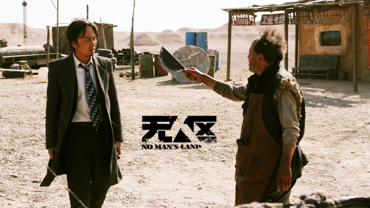 《无人区》是一部动作电影，严苛的类型混杂，深沉的人心拷问