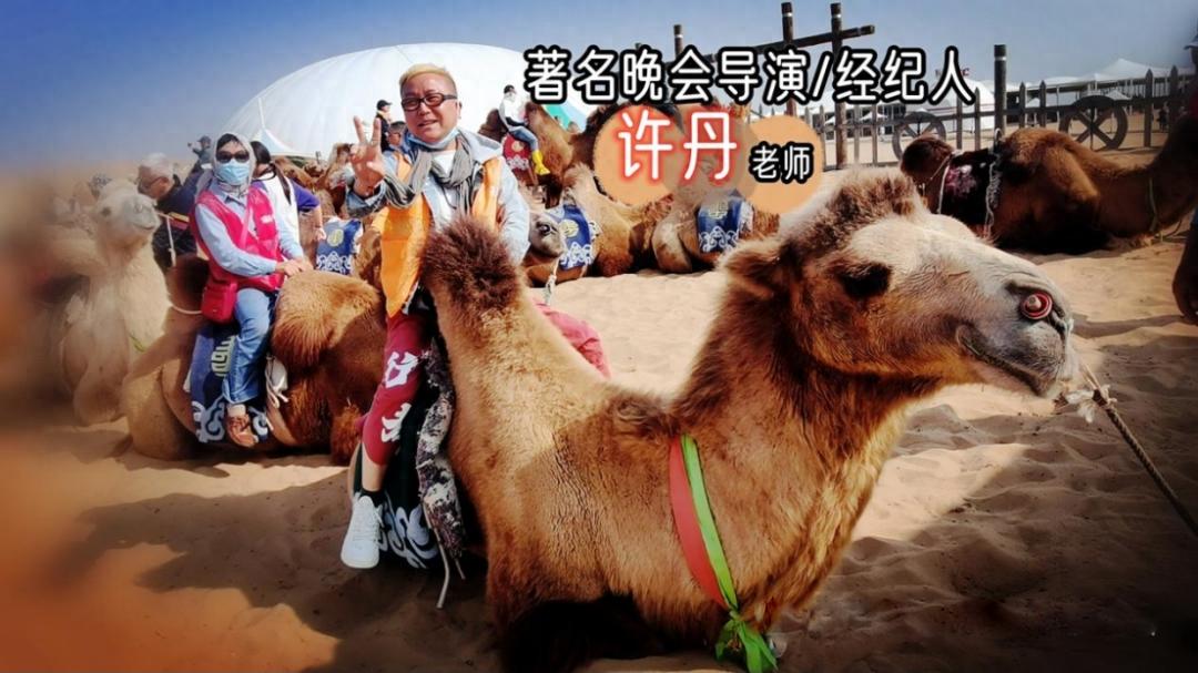 北京呈甄晓芹志愿之光艺术团文化之旅-相聚美丽的鄂尔多斯