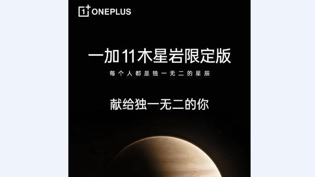 独一无二！一加11限定版用上了前所未有的材质