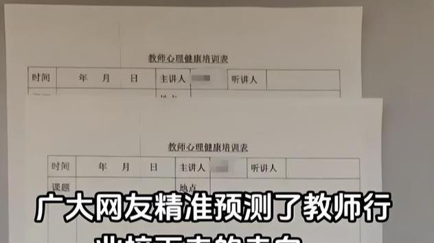 轻生女教师后续影响来的迅速，在岗老师万分无奈：调侃变成现实