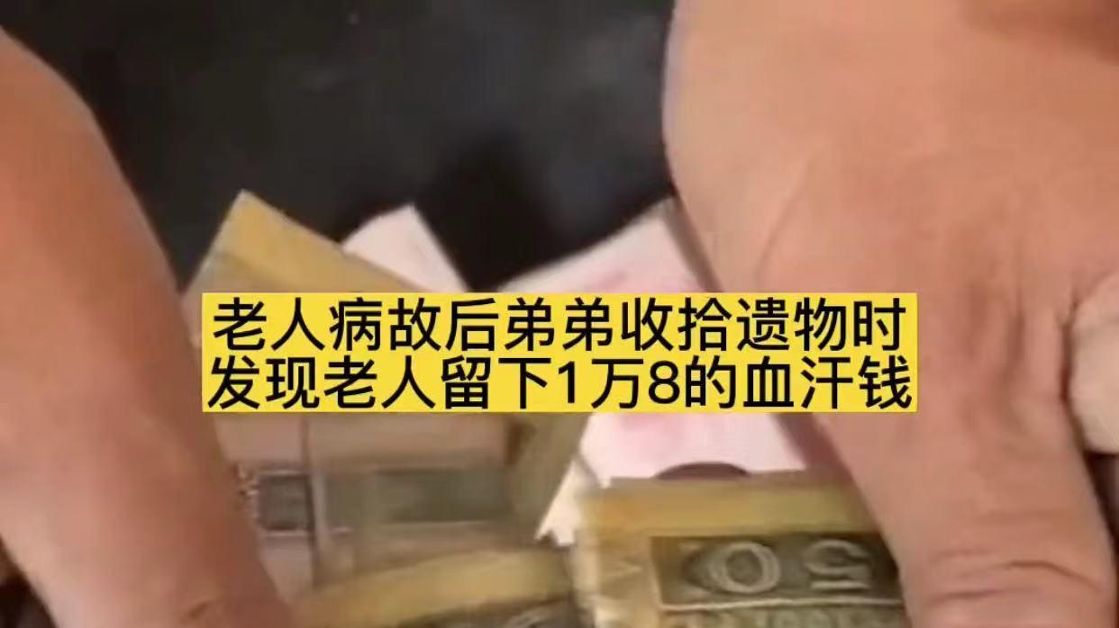 老人去世后，留下一堆“古董级”现金，众人流泪：这样的人还不少