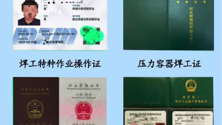 漯河焊工证怎么考？焊工证考试流程介绍