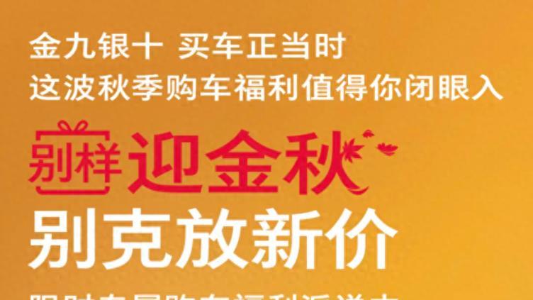 刚到“金九”，美系掀翻桌子开启限时优惠，后续还有谁加入其中？