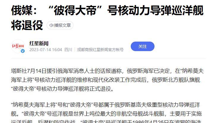 中看不中用！俄海军退役“彼得大帝”号，核动力巡洋舰将成绝响？