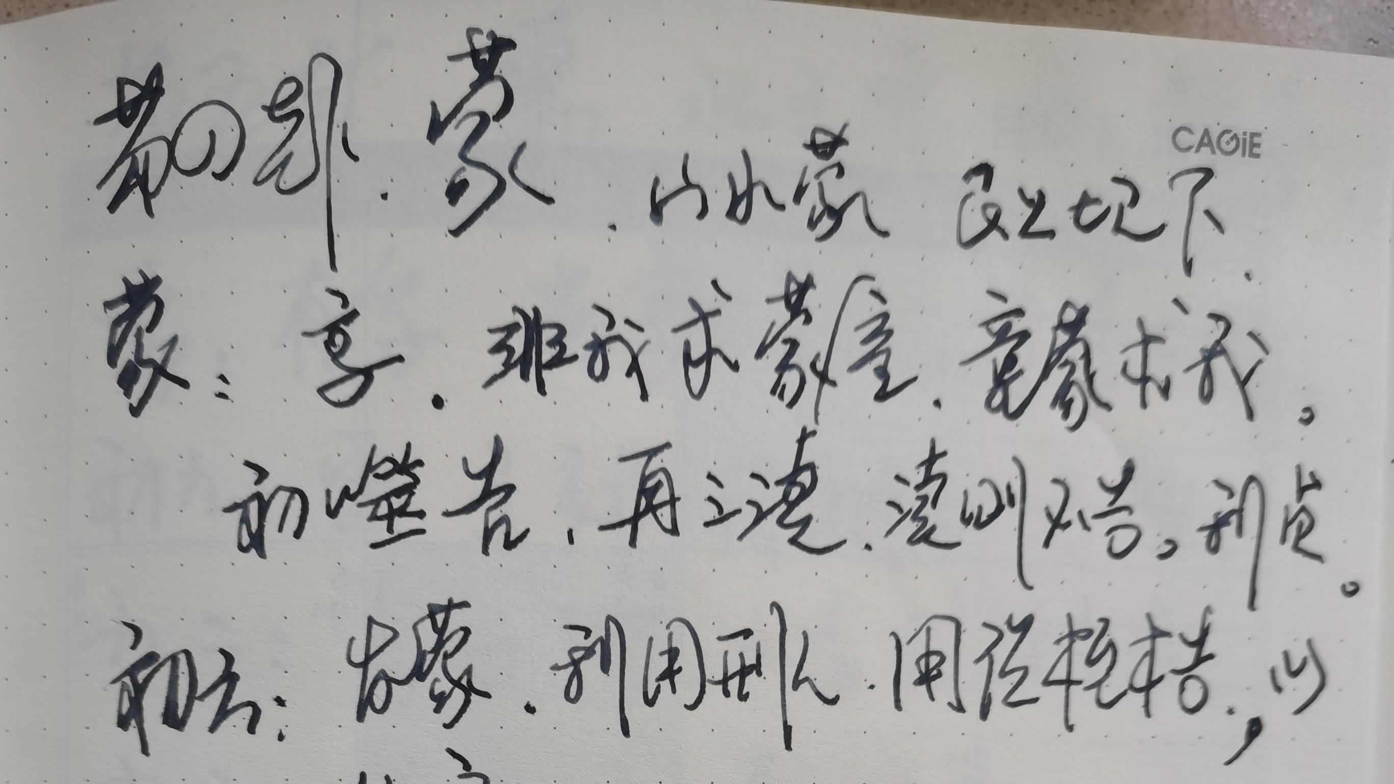 读经典，抄《周易》（四）