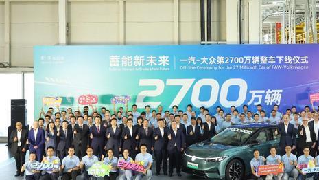 加速新能源智能转型一汽-大众第2700万辆整车ID.7VIZZION下线