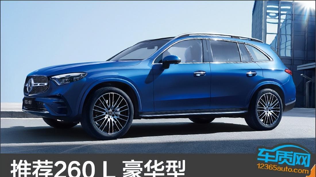 推荐260L豪华型2023款奔驰GLC购车指南