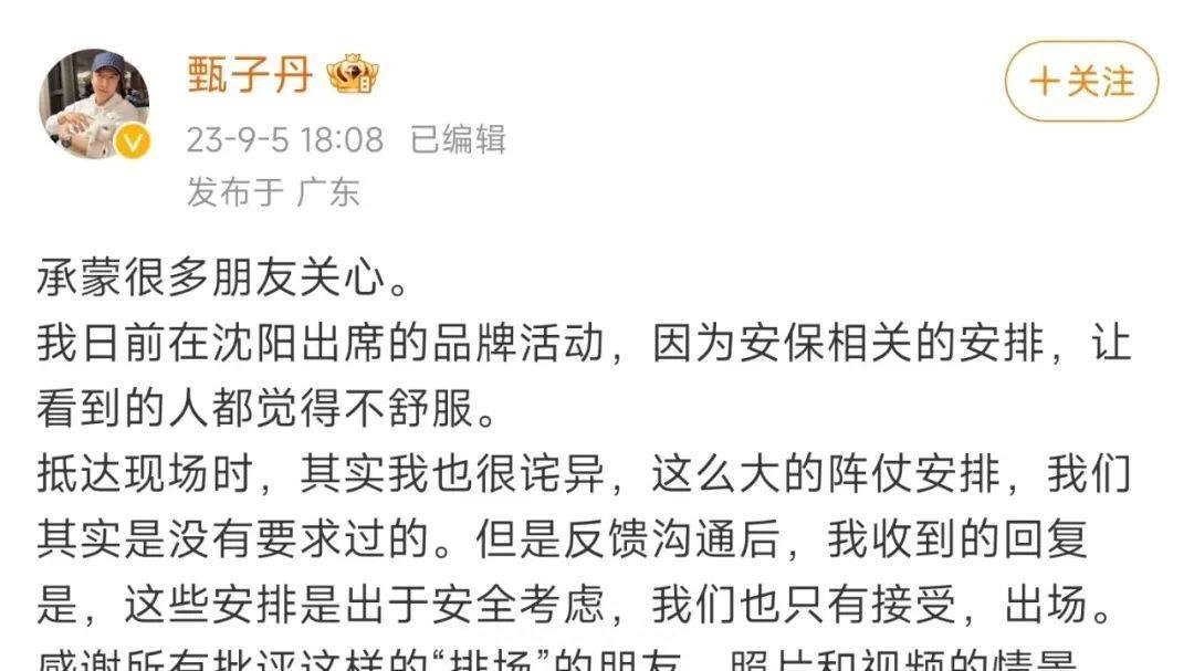 知名男星道歉：希望网友不要再骂保安