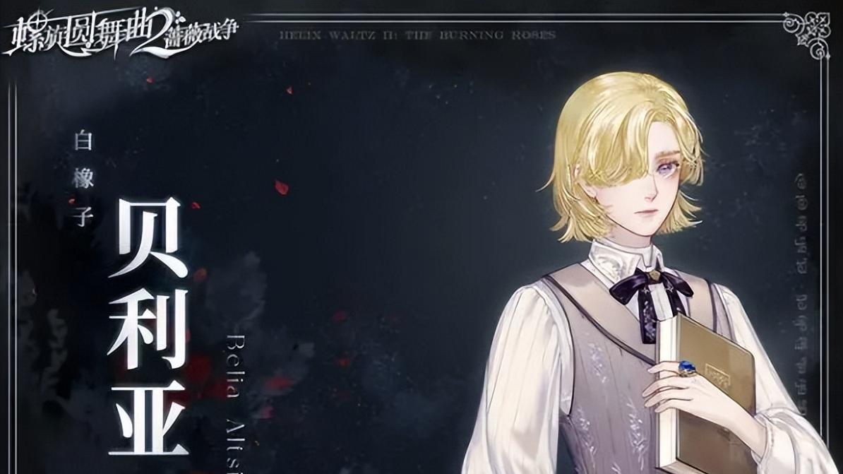 你绝对想不到的换装游戏，《螺旋圆舞曲2蔷薇战争》给你全新体验