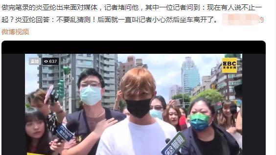 炎亚纶回应被指“偷拍未成年影片且不止一起”：不要乱猜测