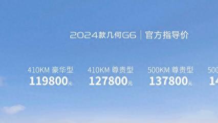 11.98万元起，就配鸿蒙车机系统，15万以内纯电新选择？