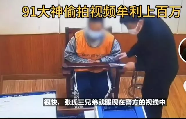 91大神偷拍视频牟利上百万。吴硕女神人财两空。现在悉数落网