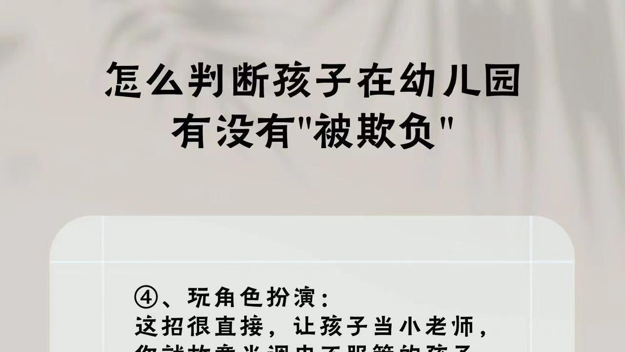 怎么判断孩子在幼儿园有没有“被欺负”