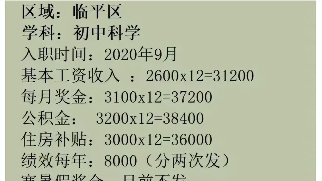 杭州某老师自爆工资收入