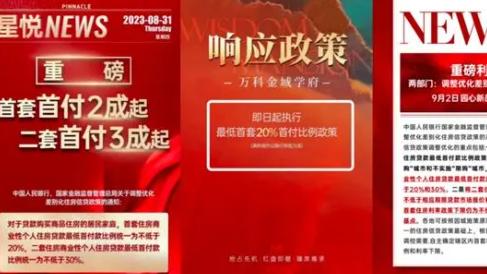 深圳开发商连夜撤掉“2成首付”海报