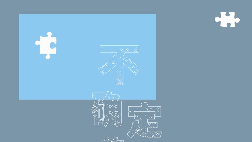 新歌上线 | 刘小磊（刘洋）《不确定的人》