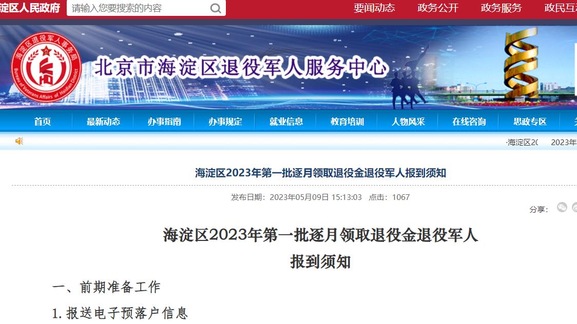 2023年海淀区有53人选择“逐月”，你还担心“逐月”没人选吗？