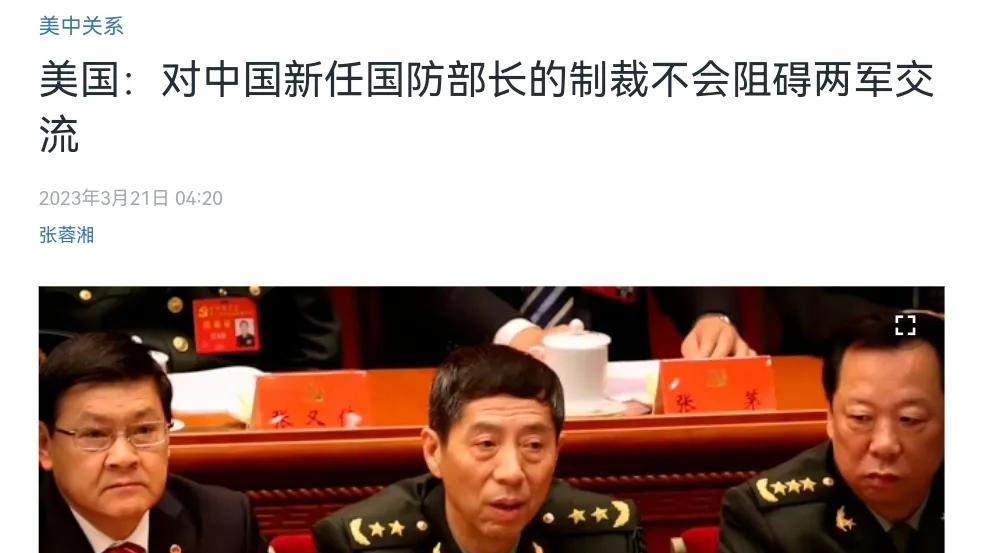 美国官员公开表示，目前对中国新任国防部长李尚福的制裁，不会妨碍他与其美国同行举行正式会晤！