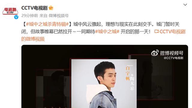 央视官宣《城中之城》，聚焦金融工作者，展现各式各样人物的命运