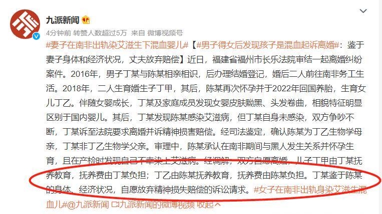 妻子在南非出轨染艾滋生下混血婴儿，男方真的太善良了，不要赔偿，抚养费也不要