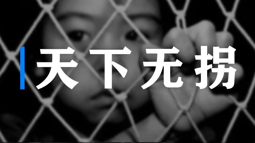 孙海洋案——回家：14年又57天