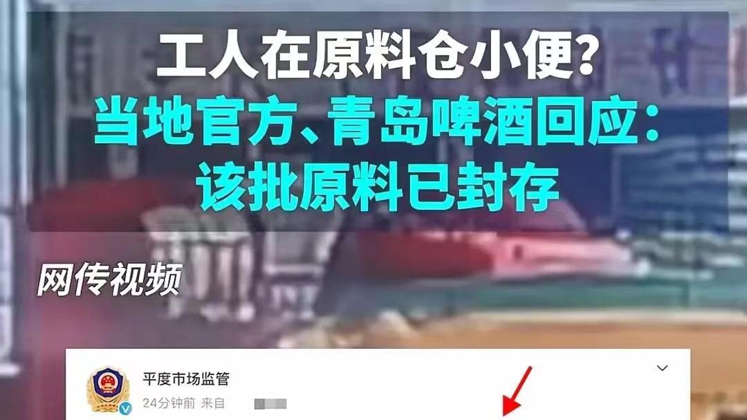 就这个味儿！一泡尿引发大地震，青岛啤酒报警，网友：配方泄密？