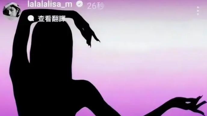 曝Lisa疯马夜总会跳酒杯脱衣舞，衣着露点造型曝光，被嘲沦为玩物