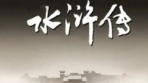 你知道“四大名著”原本是六大名著吗？