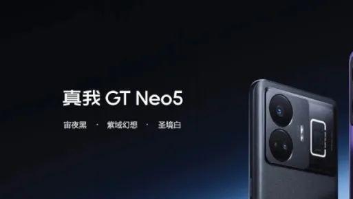 3199元！realme真我GTNeo5推出16+512GB版