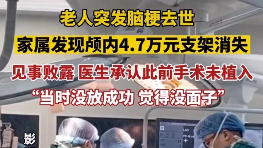 患者脑梗死亡，高价植入的颅内支架居然消失了，原因竟是医生未放支架？