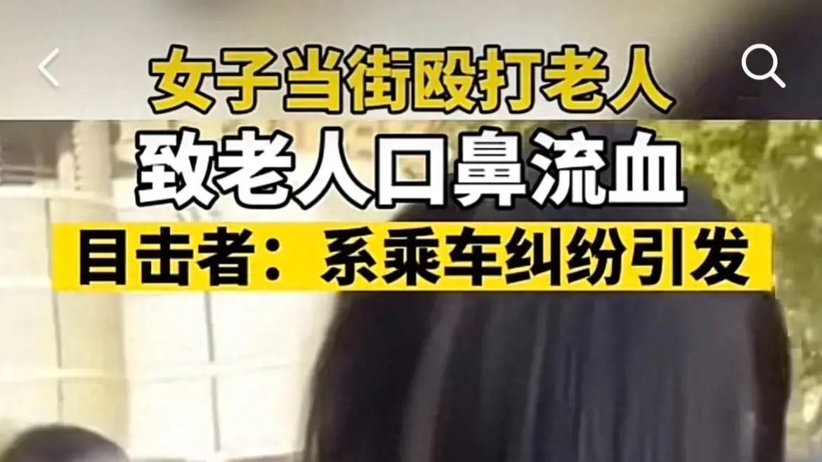 陕西一名女子当街殴打老人，目击者：用脚踩老人头部，地上有血！