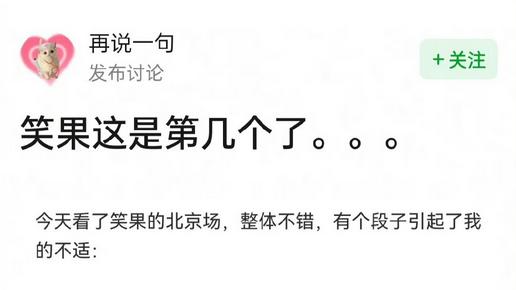 脱口秀演员HOUSE因侮辱子弟兵，踩到底线引起网友不满，网友表示：一点都不好笑！