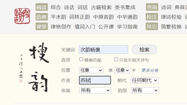 喜欢苏轼的朋友，这个诗词网站值得拥有