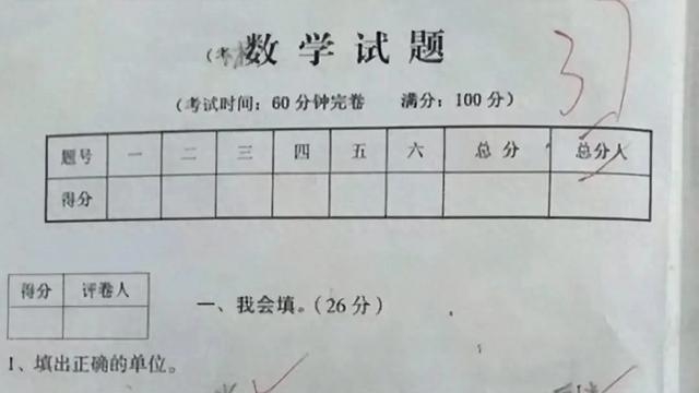 小学生“倒数第一”试卷走红，老师：智商太高教不了，家长要重视