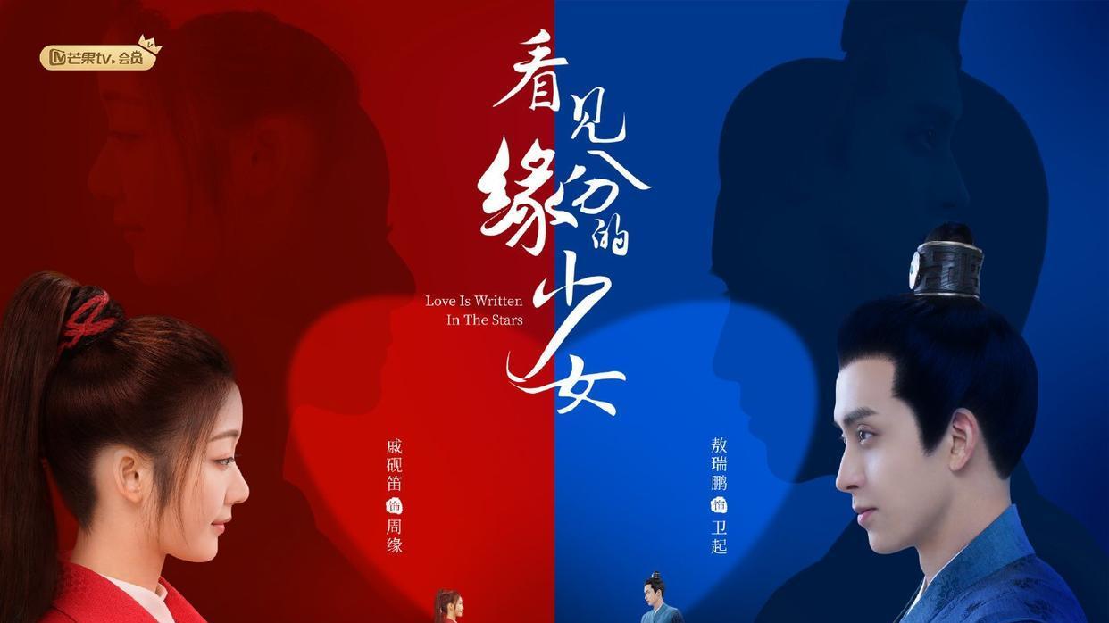 明晚开播！又一部小甜剧来了，鬼马小红娘+冷面侯爷，期待！