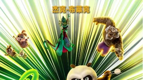 《功夫熊猫4》官宣: 2024年3月8日上映! 新反派变色龙登场！