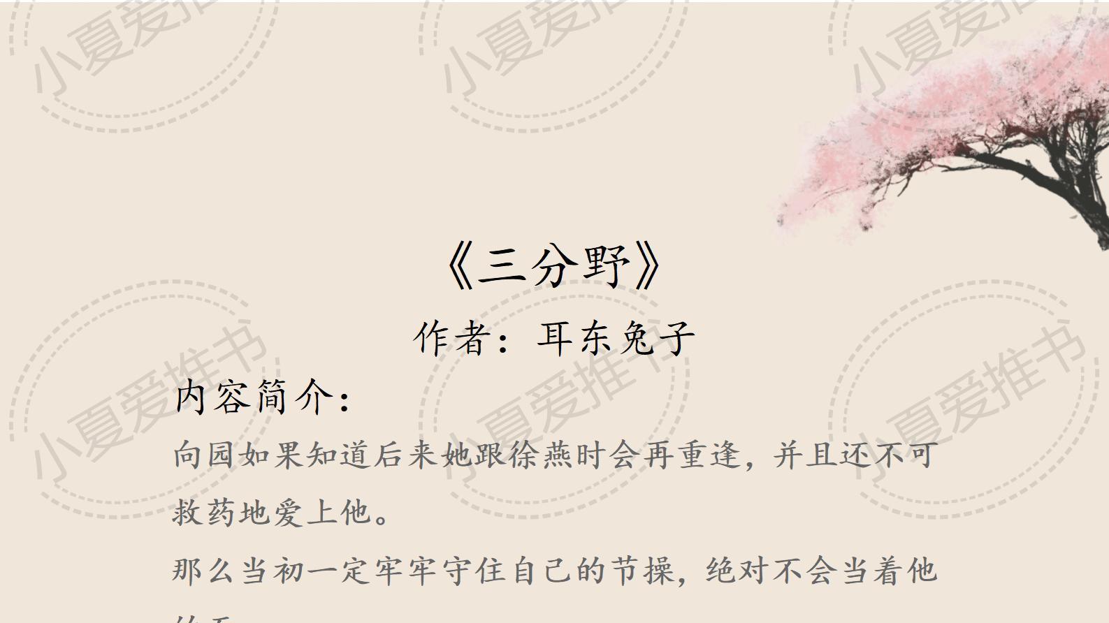 推荐作者|耳东兔子：第二十八年春，彼方始有荣光在