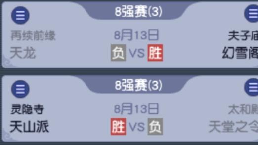 梦幻西游：14联八强建设赛：原味以防守战术稳扎稳打，顺利晋级