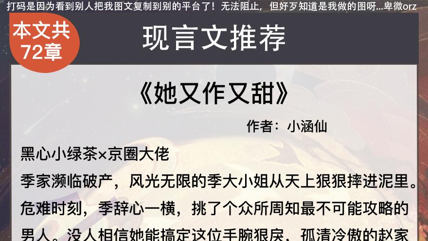 现言小说：黑心小绿茶×京圈大佬《她又作又甜》《落入他的溺爱》《请问你是我老公吗》