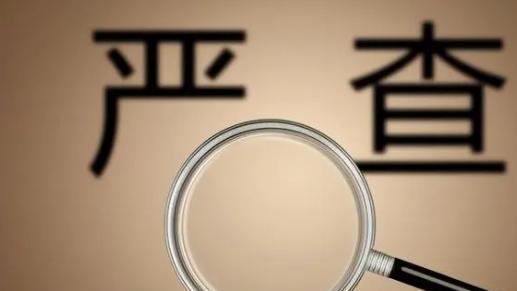 国家已开始对以下2种生意展开“严查”，从业者要当心！早做准备