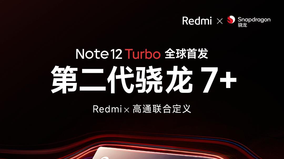 骁龙7+Gen2发布！RedmiNote12Turbo全球首发，这次直接没门？