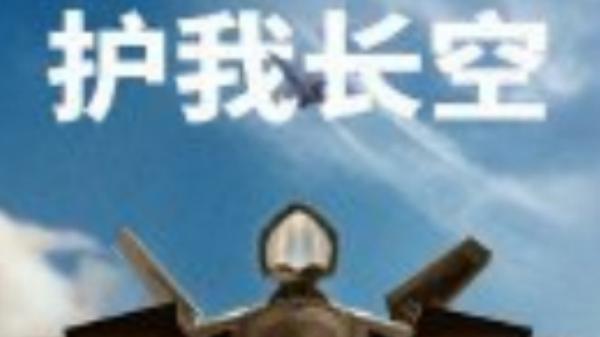 高分影片，长空之王，值得重温