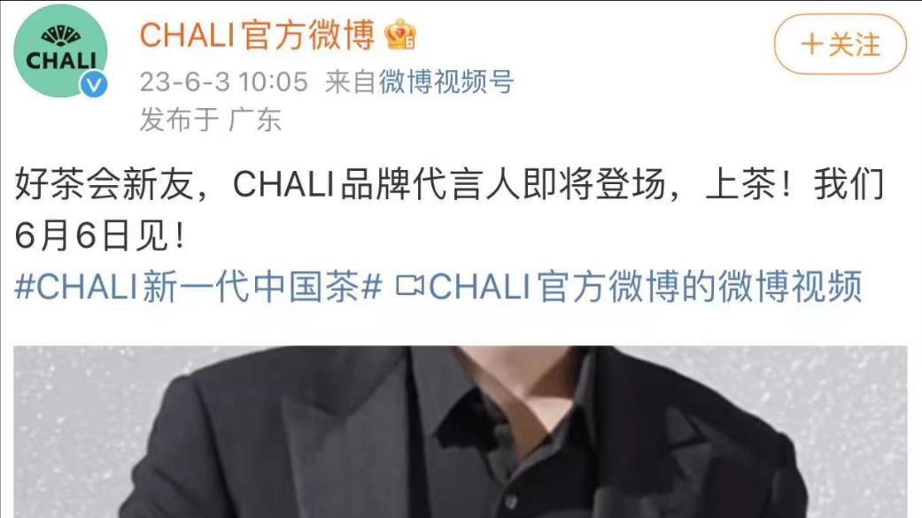 肖战代言又添一，茶里预热三天后见，粉丝：可算有买得起的了