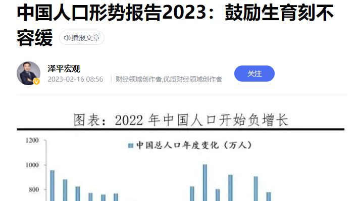 哈哈，《鼓励生育刻不容缓》任泽平是刷存在感的存在吗？