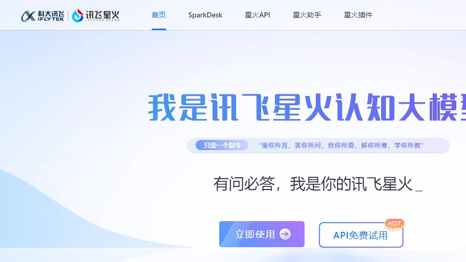 科大讯飞发布星火医疗大模型 效果全面超越gpt-4