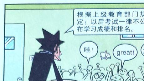 老师宣布取消“学习排名”，全班同学欢呼雀跃，只有脸姐无法接受