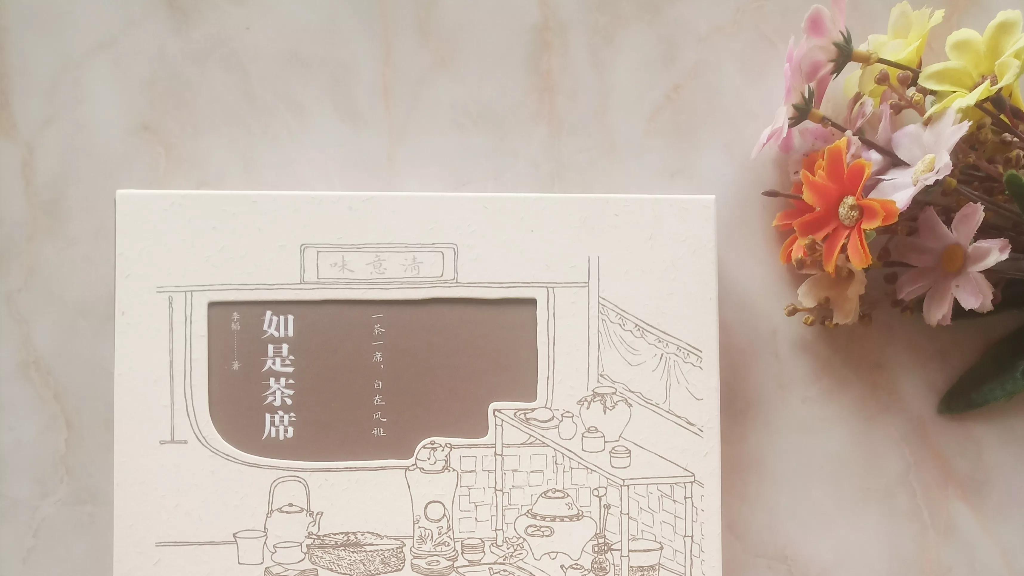 《如是茶席》：当喝茶变成赏心乐事，治愈自己，也温暖他人
