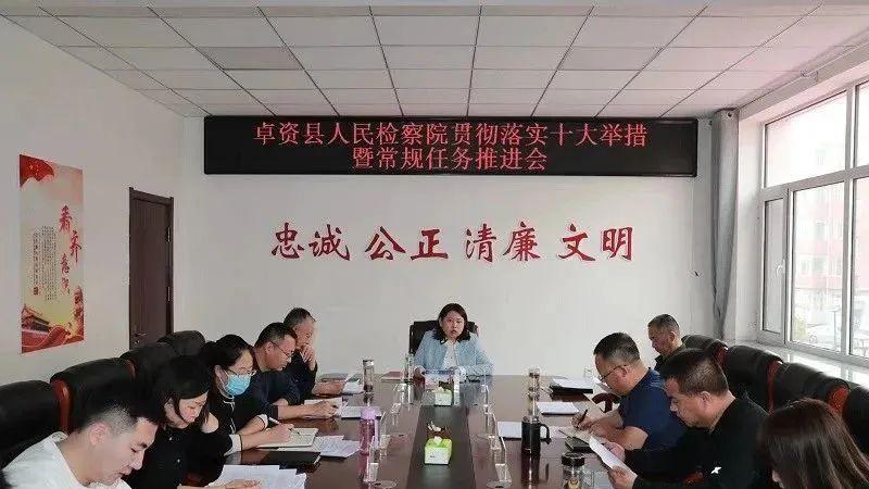 卓资县检察院“十大举措”抓落实